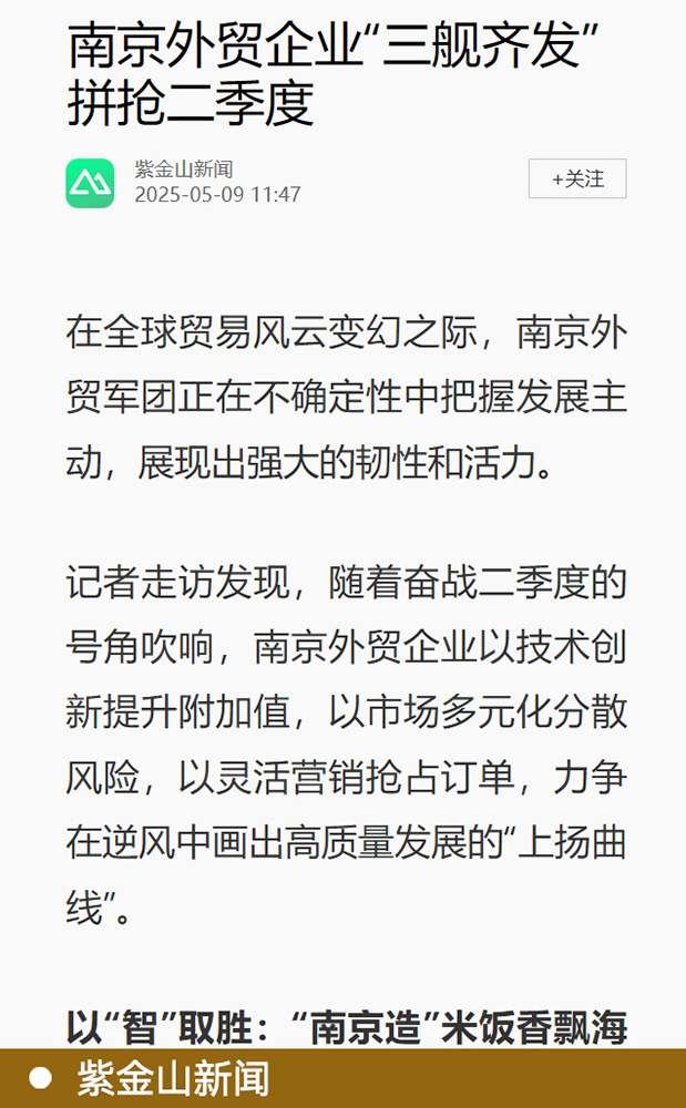 紫金山新聞1-網(wǎng)站.jpg